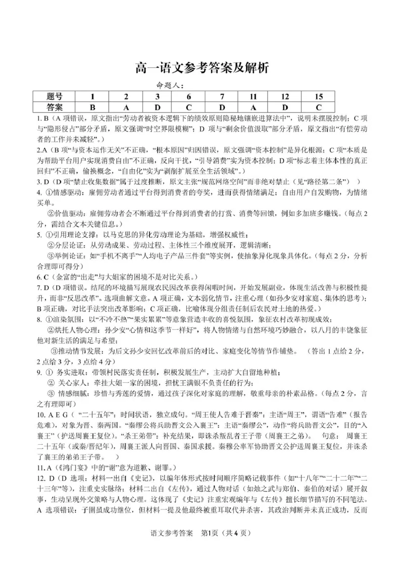 安徽省皖江名校2024-2025学年高一下学期5月月考语文试卷（PDF版，含答案）_2024-2025高一（7-7月题库）_2025年6月7.10新增_0612安徽省皖江名校2024-2025学年高一下学期5月月考试题