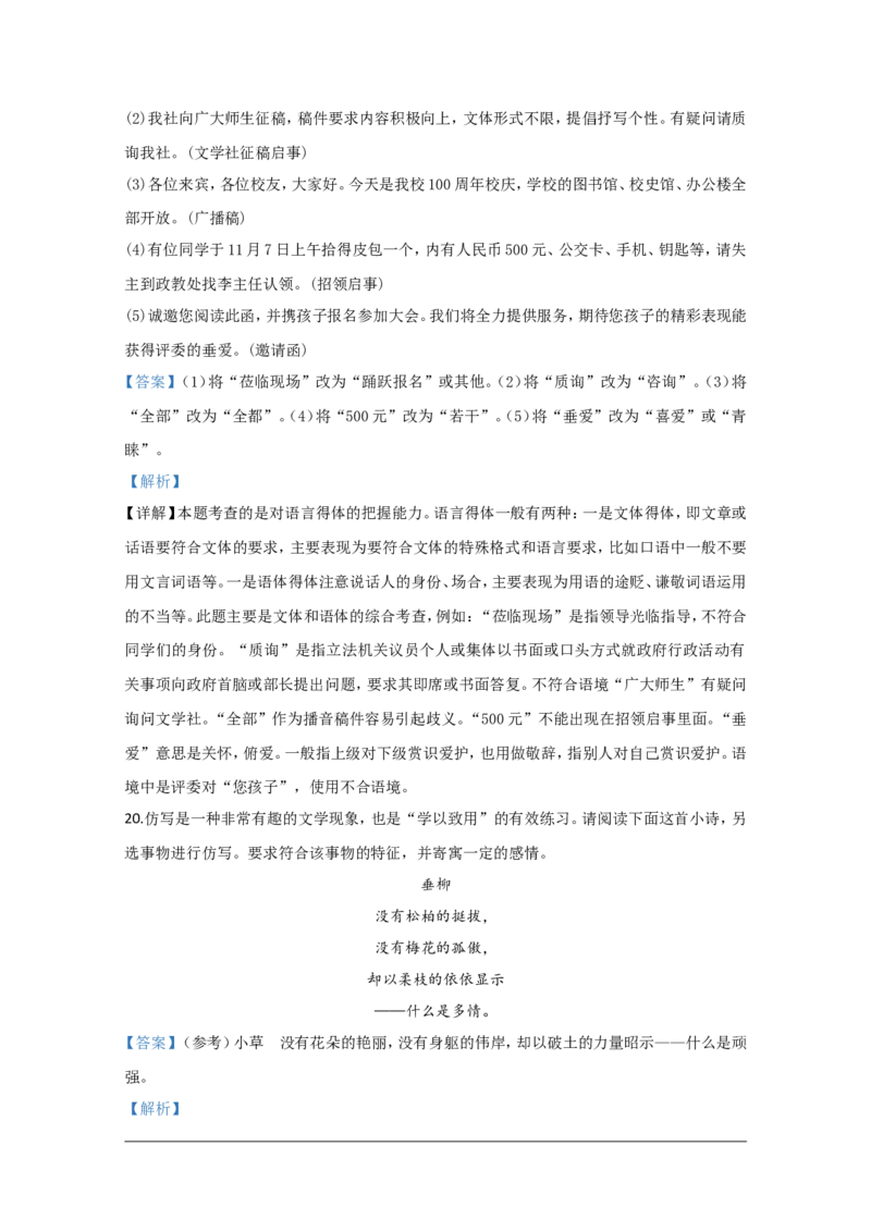 山东省潍坊市高密市高一上学期期中考试语文试题解析版_E015高中全科试卷_语文试题_必修上_1.新版高中语文试卷必修上册_4.期中试卷（47套）_第一套