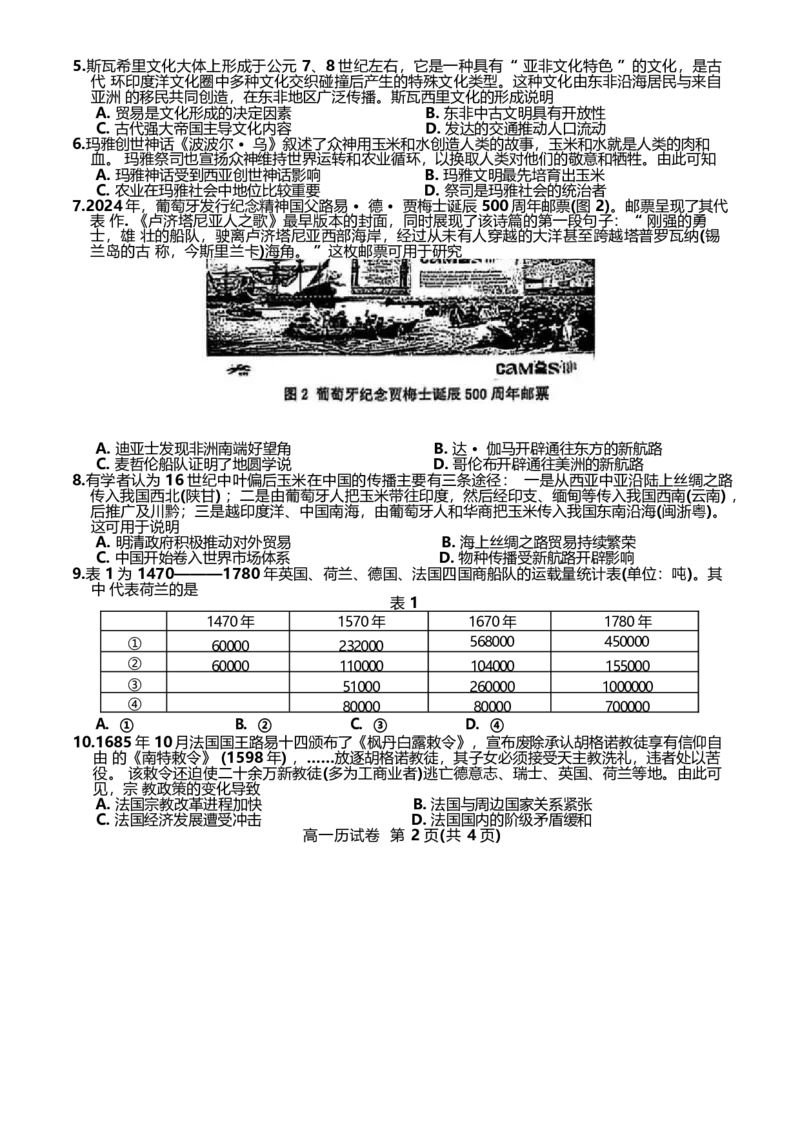 江西省萍乡市2024-2025学年高一下学期4月期中历史试卷（含答案）_2024-2025高一（7-7月题库）_2025年05月试卷_0521江西省萍乡市2024-2025学年高一下学期4月期中考试