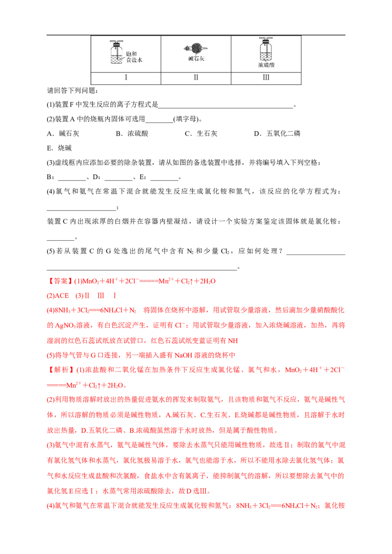 新教材精创5.2.2氨和铵盐练习（1）（解析版）_E015高中全科试卷_化学试题_必修2_2.新版人教版高中化学试卷必修二_2.同步练习_4.同步练习（第四套）