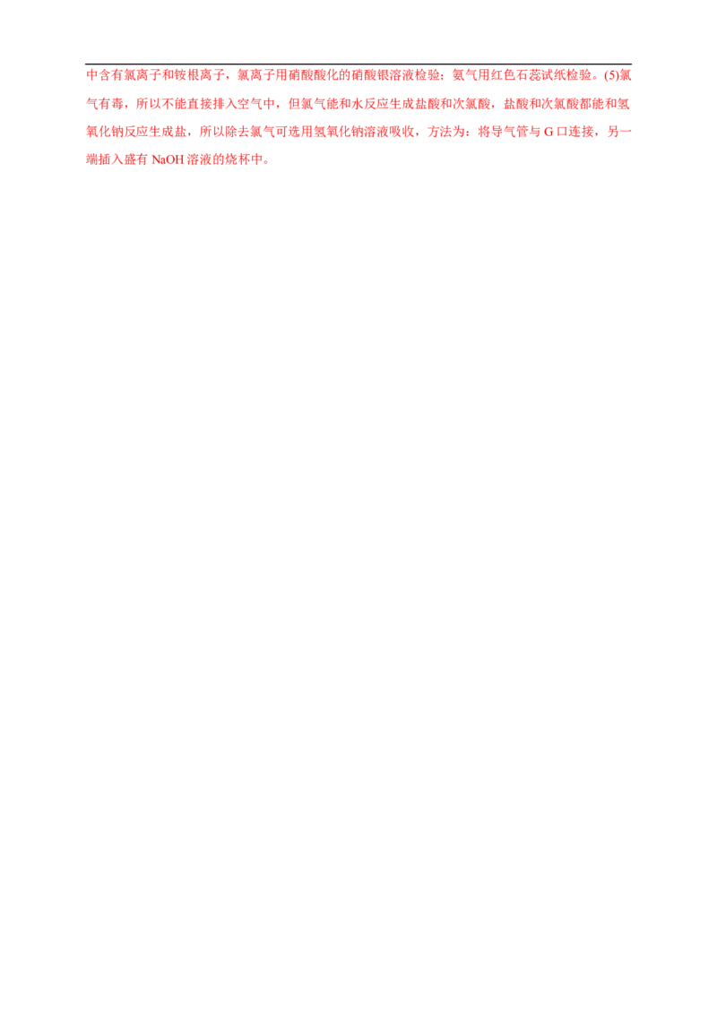 新教材精创5.2.2氨和铵盐练习（1）（解析版）_E015高中全科试卷_化学试题_必修2_2.新版人教版高中化学试卷必修二_2.同步练习_4.同步练习（第四套）