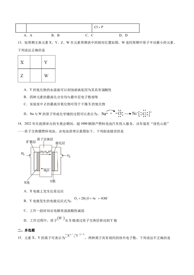 山东省名校联盟2024-2025学年高一下学期3月校际联考试题化学（B）Word版含答案_2024-2025高一（7-7月题库）_2025年04月试卷_0407山东省名校联盟2024-2025学年高一下学期3月校际联考试题