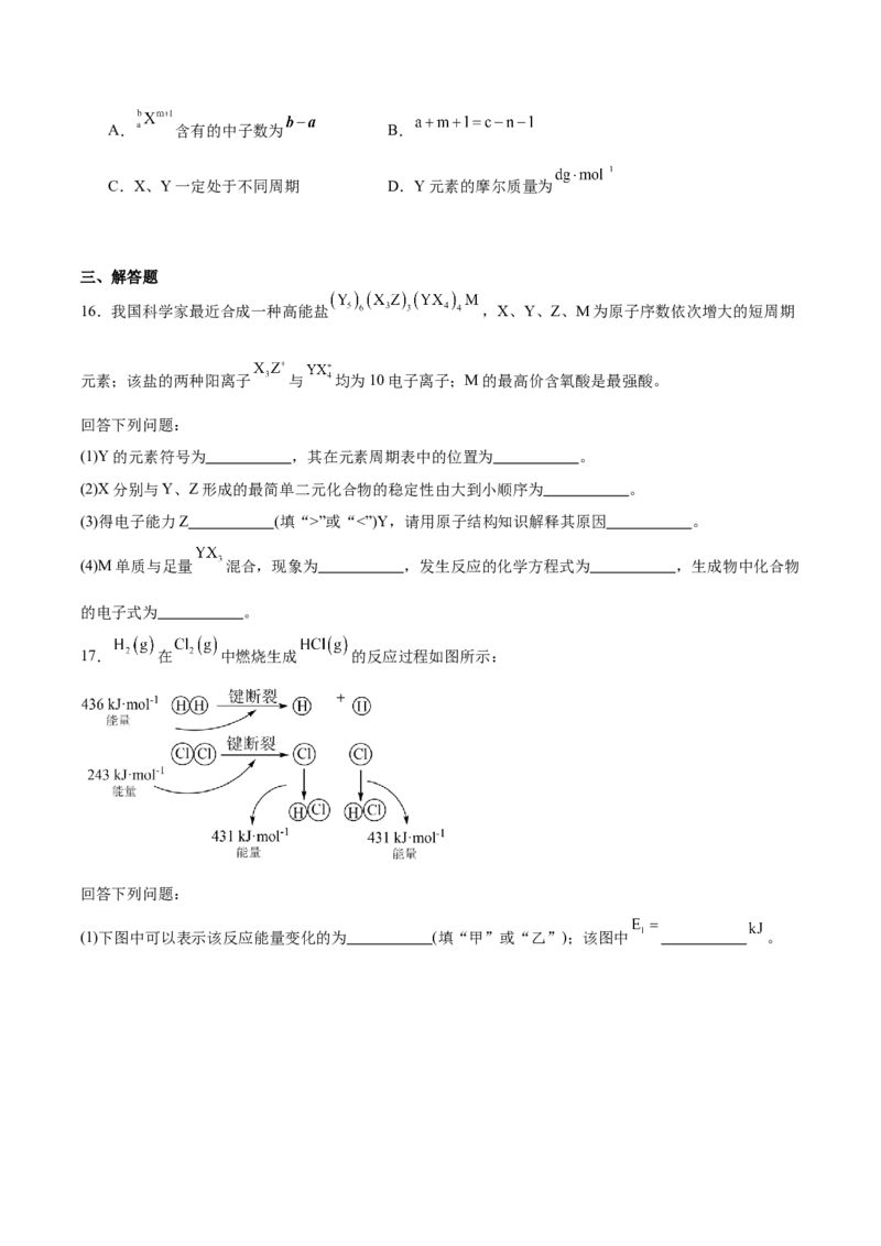 山东省名校联盟2024-2025学年高一下学期3月校际联考试题化学（B）Word版含答案_2024-2025高一（7-7月题库）_2025年04月试卷_0407山东省名校联盟2024-2025学年高一下学期3月校际联考试题