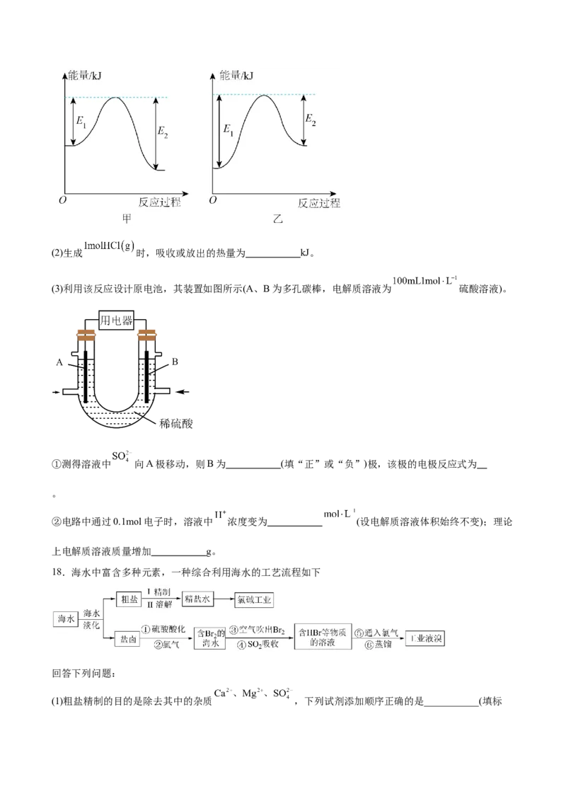 山东省名校联盟2024-2025学年高一下学期3月校际联考试题化学（B）Word版含答案_2024-2025高一（7-7月题库）_2025年04月试卷_0407山东省名校联盟2024-2025学年高一下学期3月校际联考试题