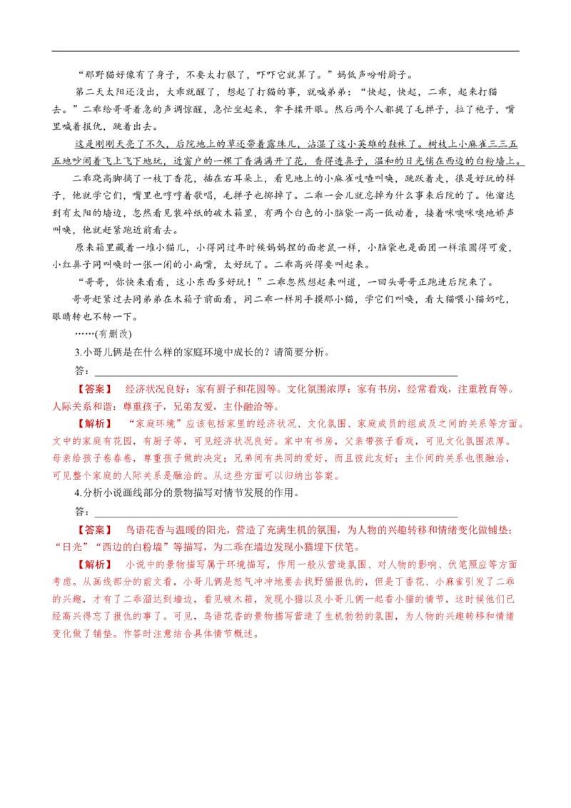 6.13.1《林教头风雪山神庙》同步练习（1）（解析版）_E015高中全科试卷_语文试题_必修下_2.新版高中语文试卷必修下册_1.同步练习（63套）_同步练习1