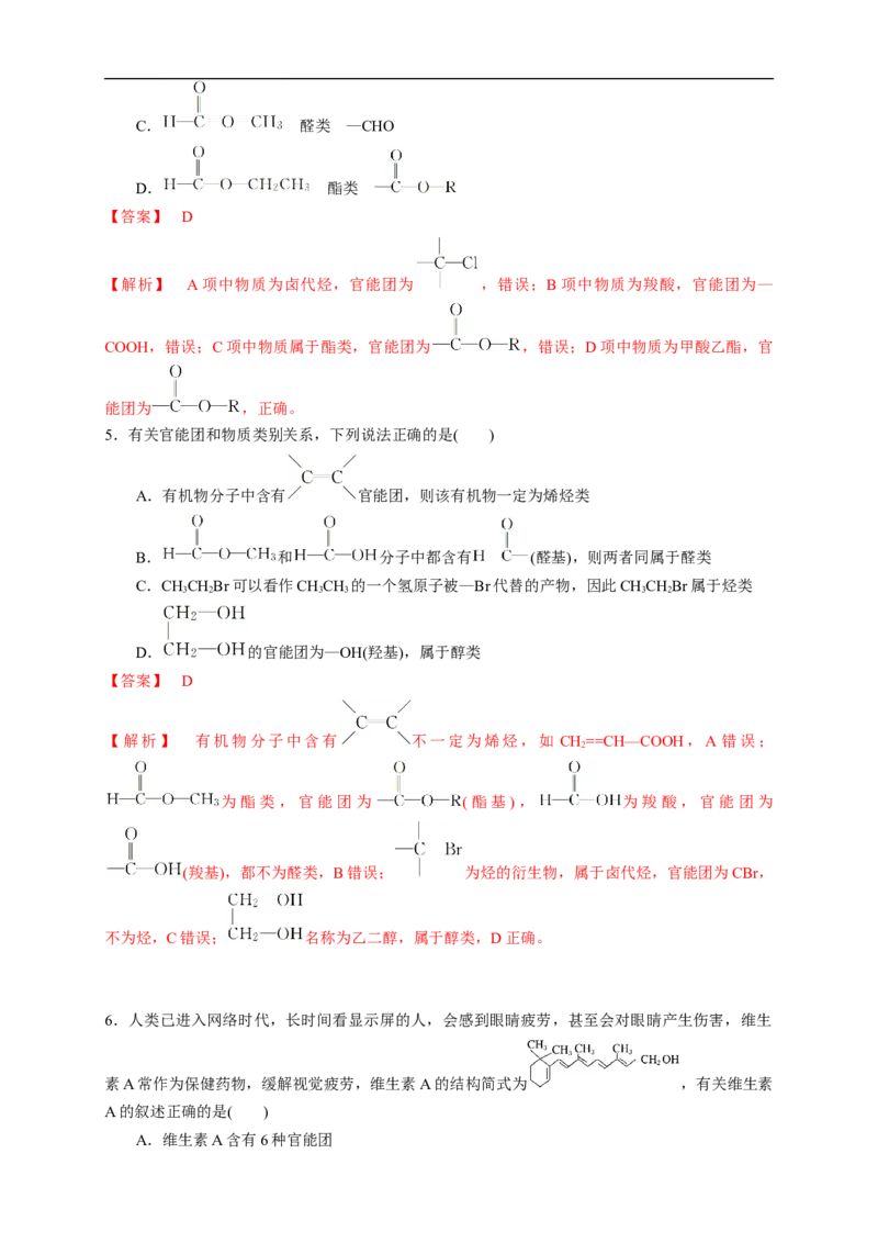 新教材精创7.3.2乙酸练习（1）（解析版）_E015高中全科试卷_化学试题_必修2_2.新版人教版高中化学试卷必修二_2.同步练习_4.同步练习（第四套）