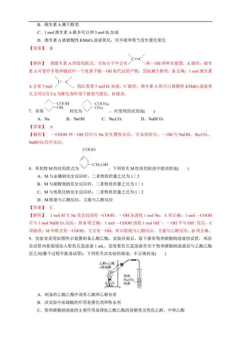 新教材精创7.3.2乙酸练习（1）（解析版）_E015高中全科试卷_化学试题_必修2_2.新版人教版高中化学试卷必修二_2.同步练习_4.同步练习（第四套）