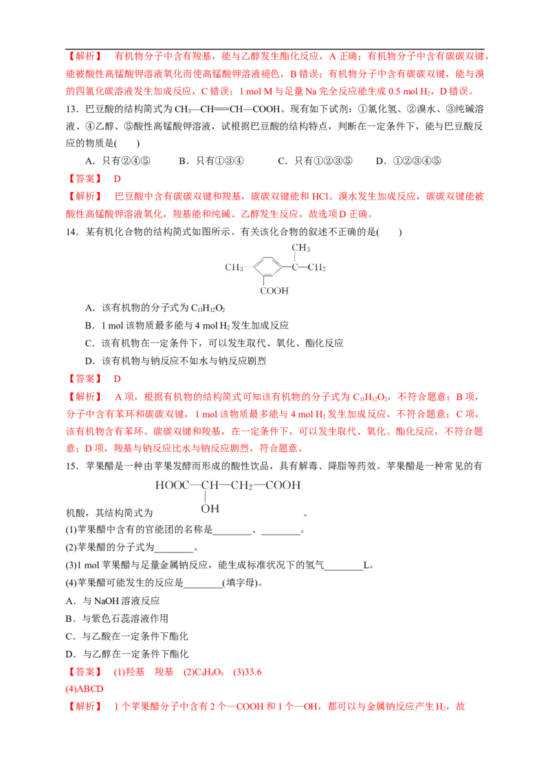 新教材精创7.3.2乙酸练习（1）（解析版）_E015高中全科试卷_化学试题_必修2_2.新版人教版高中化学试卷必修二_2.同步练习_4.同步练习（第四套）
