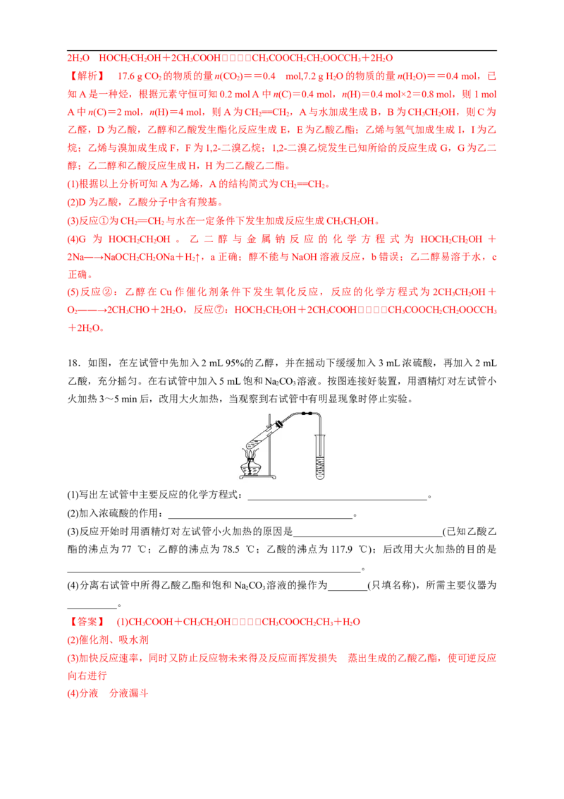 新教材精创7.3.2乙酸练习（1）（解析版）_E015高中全科试卷_化学试题_必修2_2.新版人教版高中化学试卷必修二_2.同步练习_4.同步练习（第四套）