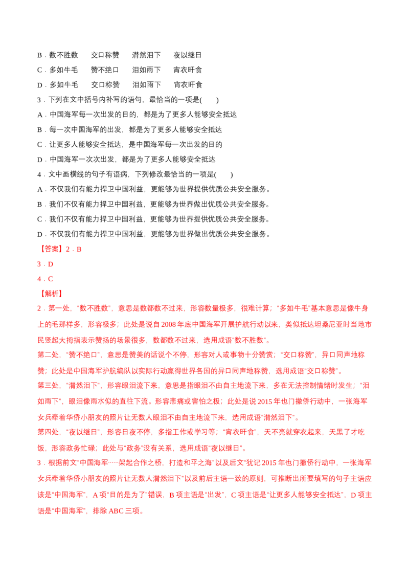 3.1《别了，&ldquo;不列颠尼亚&rdquo;》课后巩固（解析版）-上好课2022-2023学年高二语文选择性必修上册同步备课系列（统编版）_new_E015高中全科试卷_语文试题_选修上_1.同步练习（3套）