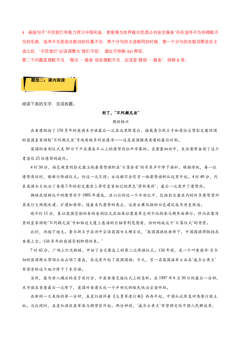 3.1《别了，&ldquo;不列颠尼亚&rdquo;》课后巩固（解析版）-上好课2022-2023学年高二语文选择性必修上册同步备课系列（统编版）_new_E015高中全科试卷_语文试题_选修上_1.同步练习（3套）