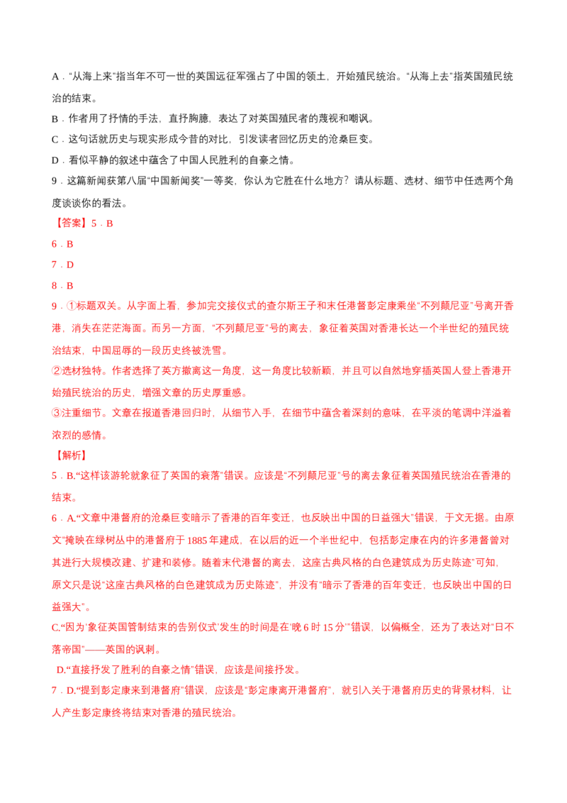 3.1《别了，&ldquo;不列颠尼亚&rdquo;》课后巩固（解析版）-上好课2022-2023学年高二语文选择性必修上册同步备课系列（统编版）_new_E015高中全科试卷_语文试题_选修上_1.同步练习（3套）