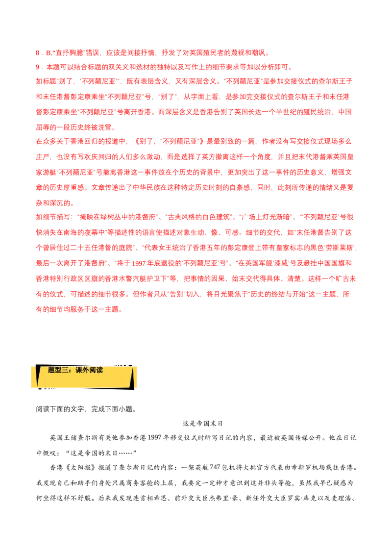 3.1《别了，&ldquo;不列颠尼亚&rdquo;》课后巩固（解析版）-上好课2022-2023学年高二语文选择性必修上册同步备课系列（统编版）_new_E015高中全科试卷_语文试题_选修上_1.同步练习（3套）
