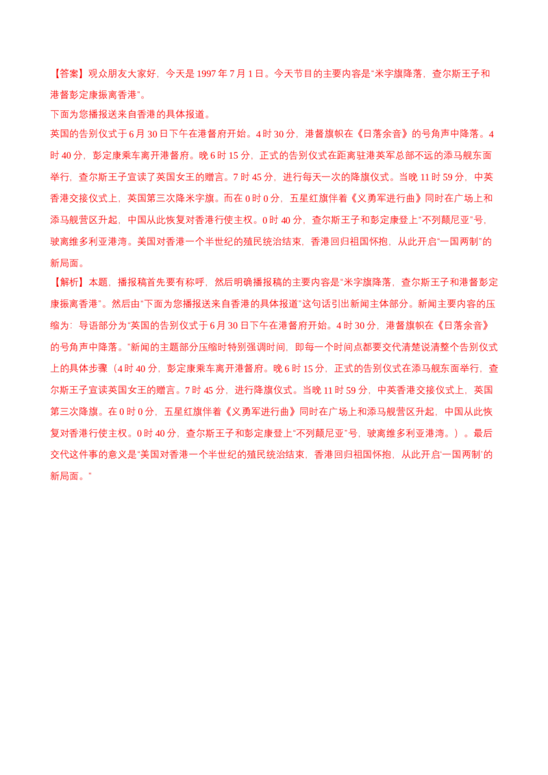 3.1《别了，&ldquo;不列颠尼亚&rdquo;》课后巩固（解析版）-上好课2022-2023学年高二语文选择性必修上册同步备课系列（统编版）_new_E015高中全科试卷_语文试题_选修上_1.同步练习（3套）