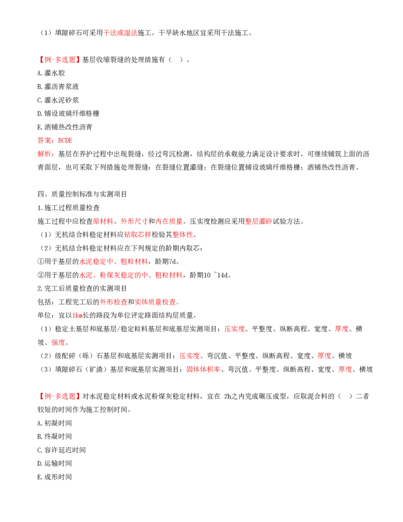 21-第三章-路面工程质量监理（五）_监理工程师_2025监理工程师_2025年监理工程师SVIP_2025年监理交通控制SVIP_02-基础精讲✿高端面授✿深度强化_专业篇_讲义
