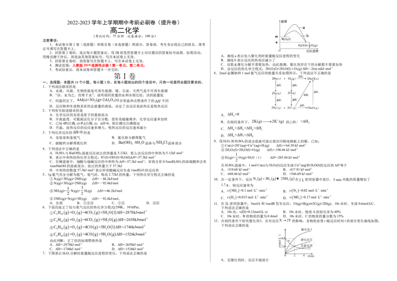 提升卷-高二化学上学期期中考前必刷卷（人教版2019选择性必修1）（考试版）_E015高中全科试卷_化学试题_选修1_3.新版人教版高中化学试卷选择性必修1_5.期中试卷