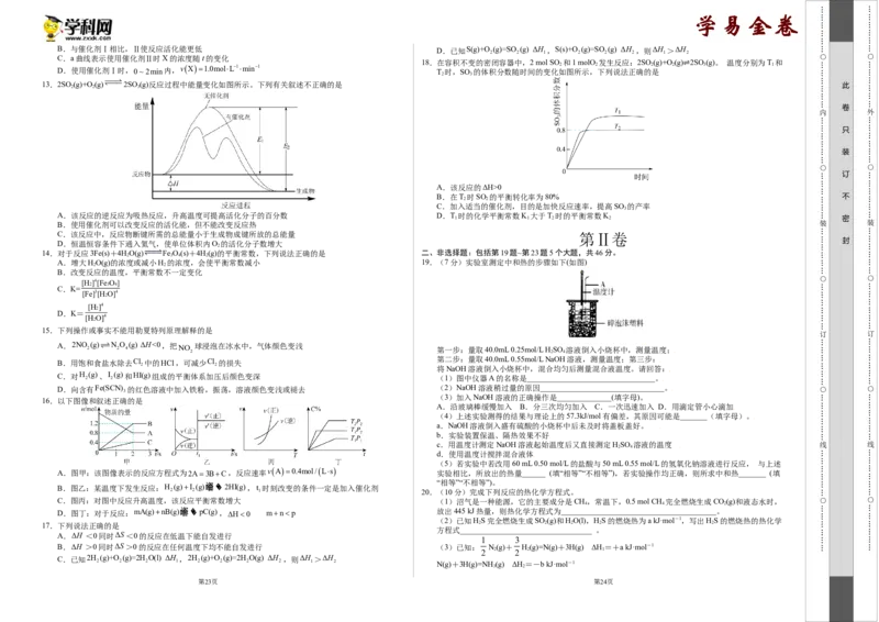 提升卷-高二化学上学期期中考前必刷卷（人教版2019选择性必修1）（考试版）_E015高中全科试卷_化学试题_选修1_3.新版人教版高中化学试卷选择性必修1_5.期中试卷