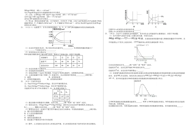 提升卷-高二化学上学期期中考前必刷卷（人教版2019选择性必修1）（考试版）_E015高中全科试卷_化学试题_选修1_3.新版人教版高中化学试卷选择性必修1_5.期中试卷
