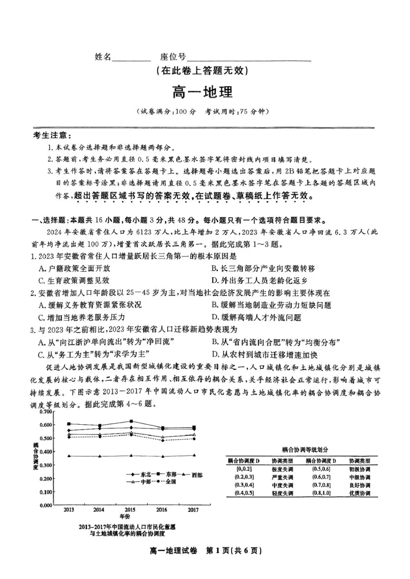 安徽省皖江名校2024-2025学年高一下学期5月月考地理试卷（图片版，含答案）_2024-2025高一（7-7月题库）_2025年6月7.10新增_0612安徽省皖江名校2024-2025学年高一下学期5月月考试题