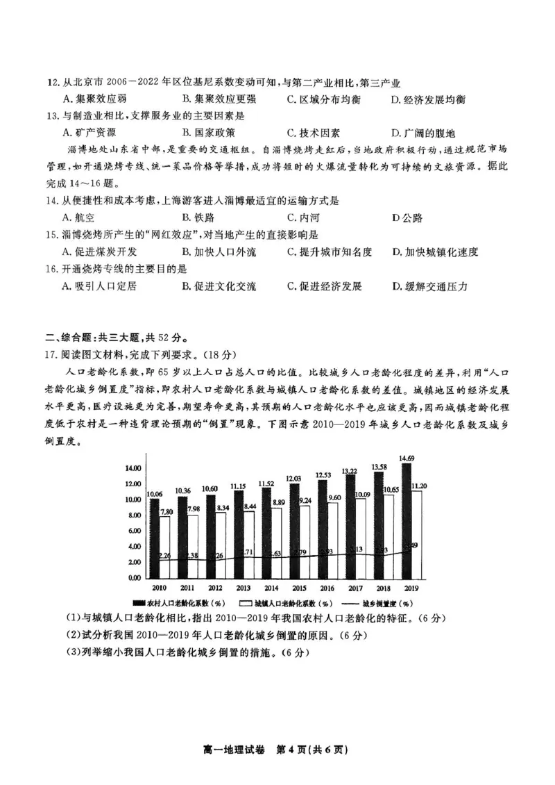 安徽省皖江名校2024-2025学年高一下学期5月月考地理试卷（图片版，含答案）_2024-2025高一（7-7月题库）_2025年6月7.10新增_0612安徽省皖江名校2024-2025学年高一下学期5月月考试题