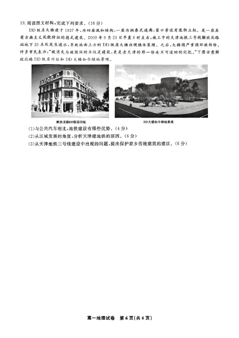安徽省皖江名校2024-2025学年高一下学期5月月考地理试卷（图片版，含答案）_2024-2025高一（7-7月题库）_2025年6月7.10新增_0612安徽省皖江名校2024-2025学年高一下学期5月月考试题