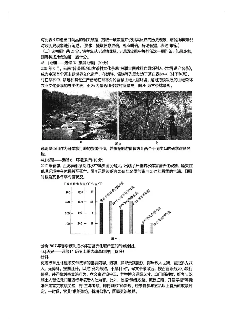 全国甲卷四川省大数据精准教学联盟2021级(2024届)高三年级第二次统一监测(大数据二统)(5.17-5.18)文科综合试题能力测试试题_2024年5月_01按日期_20号