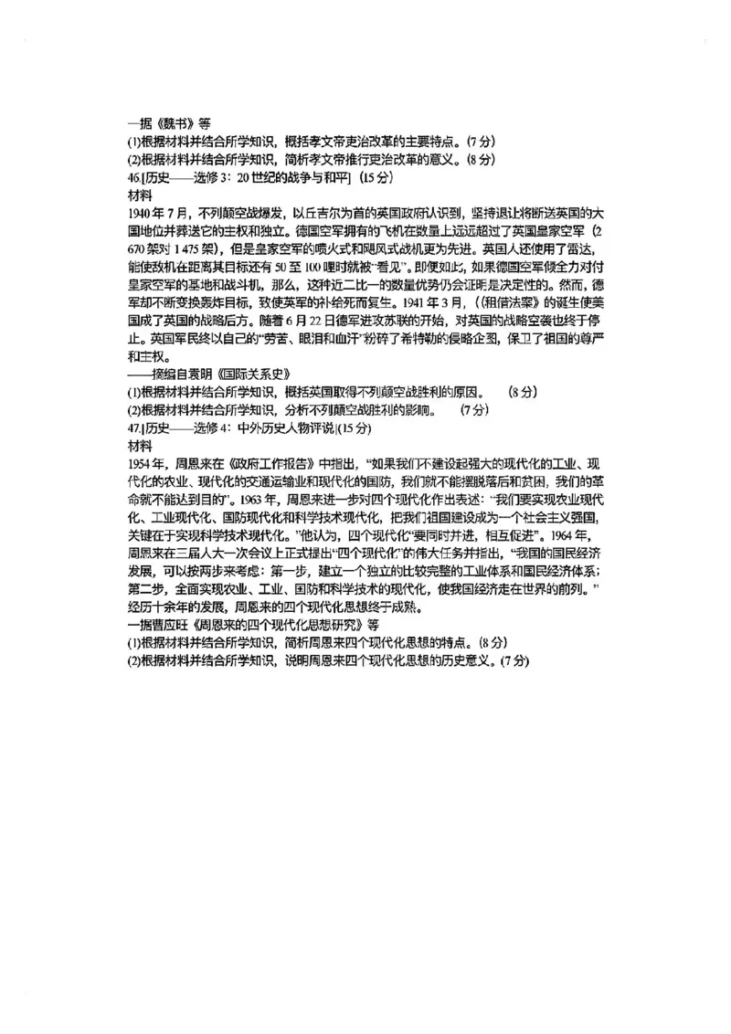 全国甲卷四川省大数据精准教学联盟2021级(2024届)高三年级第二次统一监测(大数据二统)(5.17-5.18)文科综合试题能力测试试题_2024年5月_01按日期_20号