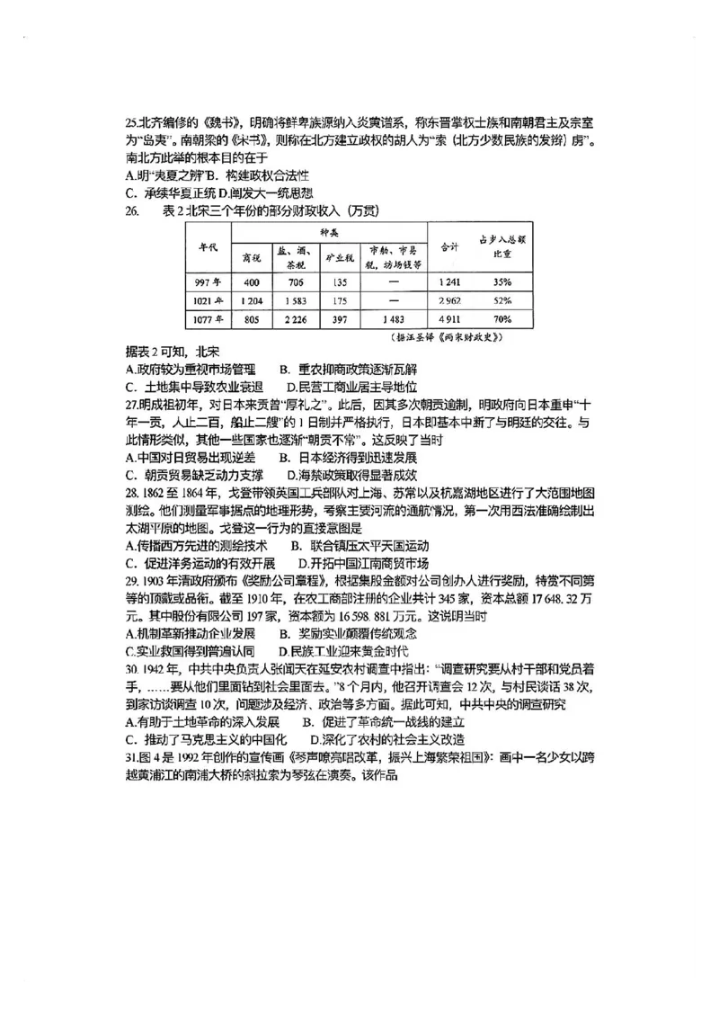 全国甲卷四川省大数据精准教学联盟2021级(2024届)高三年级第二次统一监测(大数据二统)(5.17-5.18)文科综合试题能力测试试题_2024年5月_01按日期_20号