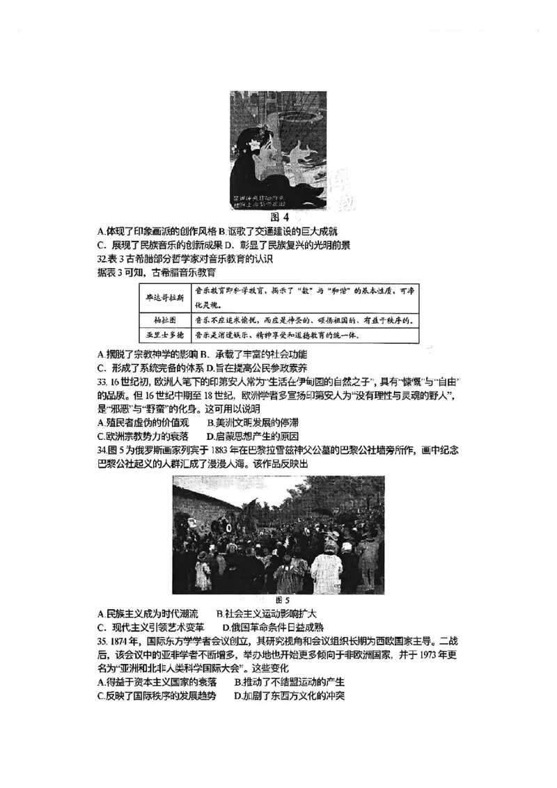 全国甲卷四川省大数据精准教学联盟2021级(2024届)高三年级第二次统一监测(大数据二统)(5.17-5.18)文科综合试题能力测试试题_2024年5月_01按日期_20号