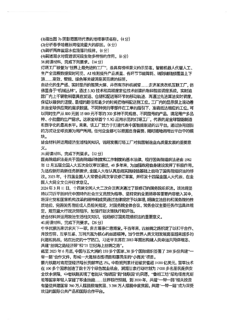 全国甲卷四川省大数据精准教学联盟2021级(2024届)高三年级第二次统一监测(大数据二统)(5.17-5.18)文科综合试题能力测试试题_2024年5月_01按日期_20号