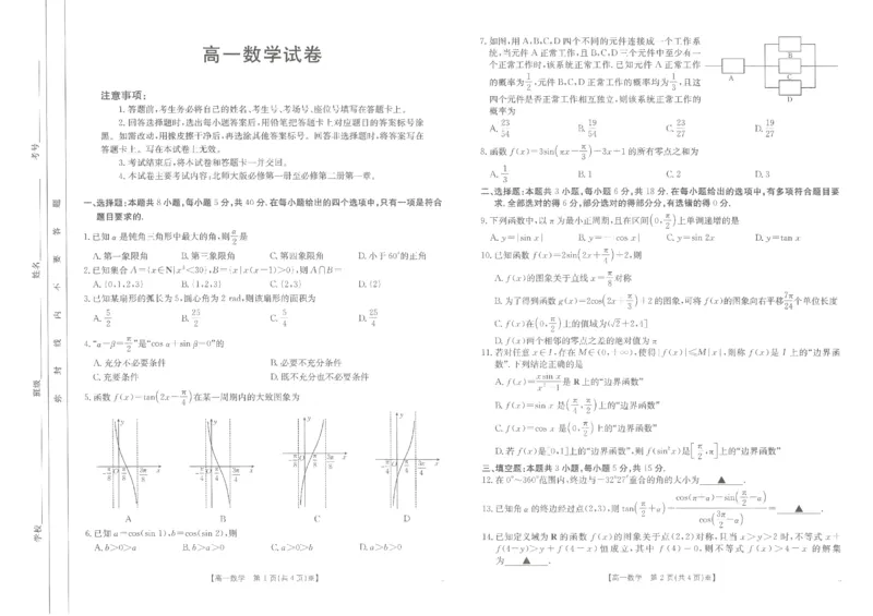 江西省部分学校2024-2025学年高一下学期3月第五次联考试题数学PDF版含解析_2024-2025高一（7-7月题库）_2025年03月试卷_0330江西省部分学校2024-2025学年高一下学期3月第五次联考试题