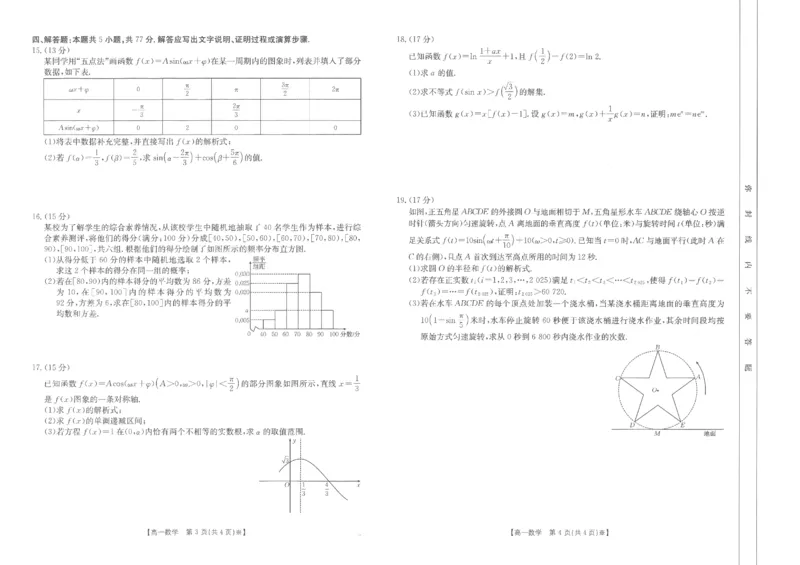 江西省部分学校2024-2025学年高一下学期3月第五次联考试题数学PDF版含解析_2024-2025高一（7-7月题库）_2025年03月试卷_0330江西省部分学校2024-2025学年高一下学期3月第五次联考试题