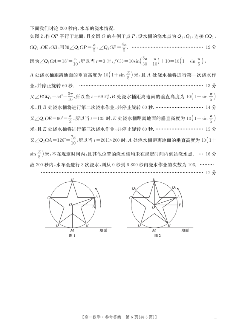 江西省部分学校2024-2025学年高一下学期3月第五次联考试题数学PDF版含解析_2024-2025高一（7-7月题库）_2025年03月试卷_0330江西省部分学校2024-2025学年高一下学期3月第五次联考试题