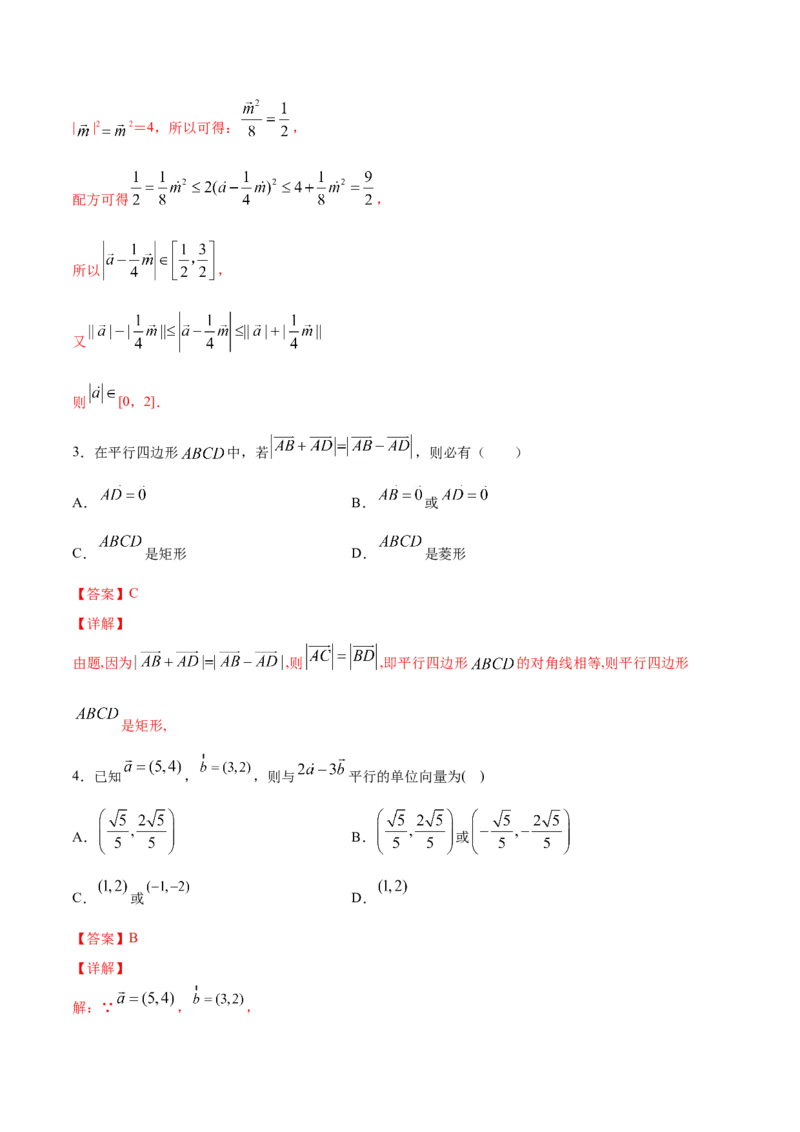 6.1.2向量的几何表示（解析版）_E015高中全科试卷_数学试题_必修2_02.同步练习_同步练习（第三套）_6.1.2向量的几何表示新教材