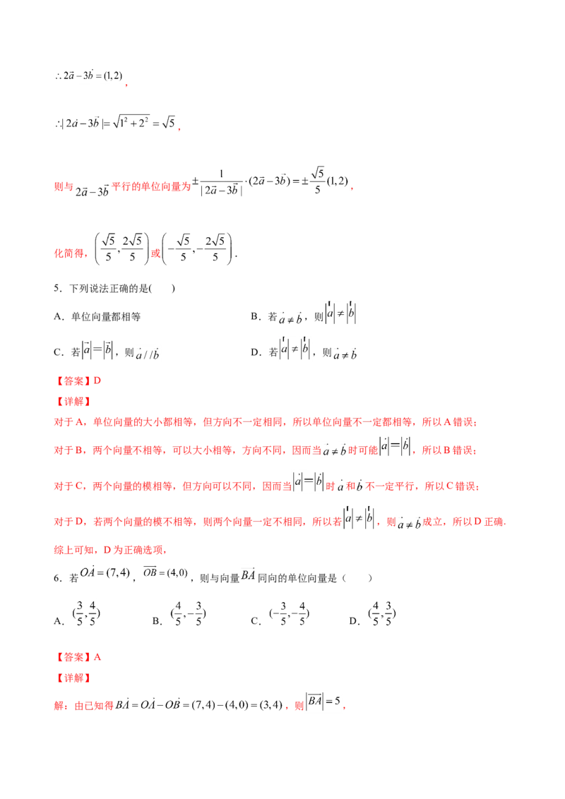 6.1.2向量的几何表示（解析版）_E015高中全科试卷_数学试题_必修2_02.同步练习_同步练习（第三套）_6.1.2向量的几何表示新教材
