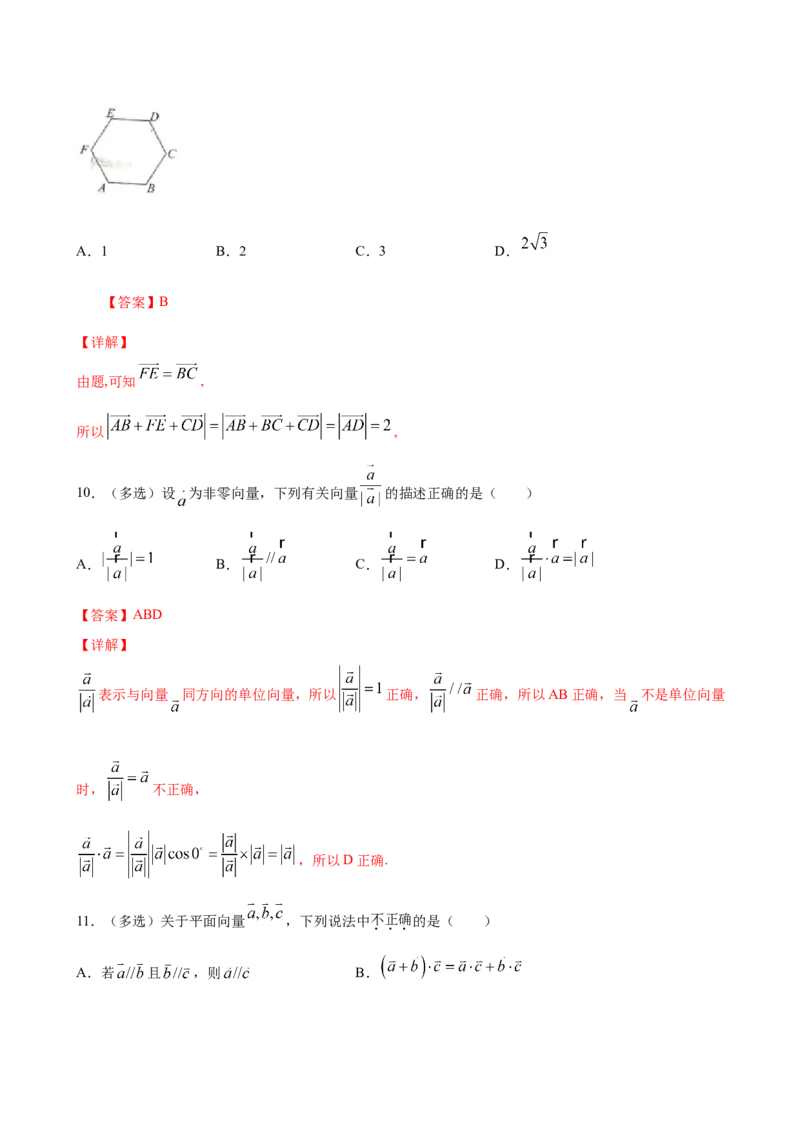 6.1.2向量的几何表示（解析版）_E015高中全科试卷_数学试题_必修2_02.同步练习_同步练习（第三套）_6.1.2向量的几何表示新教材