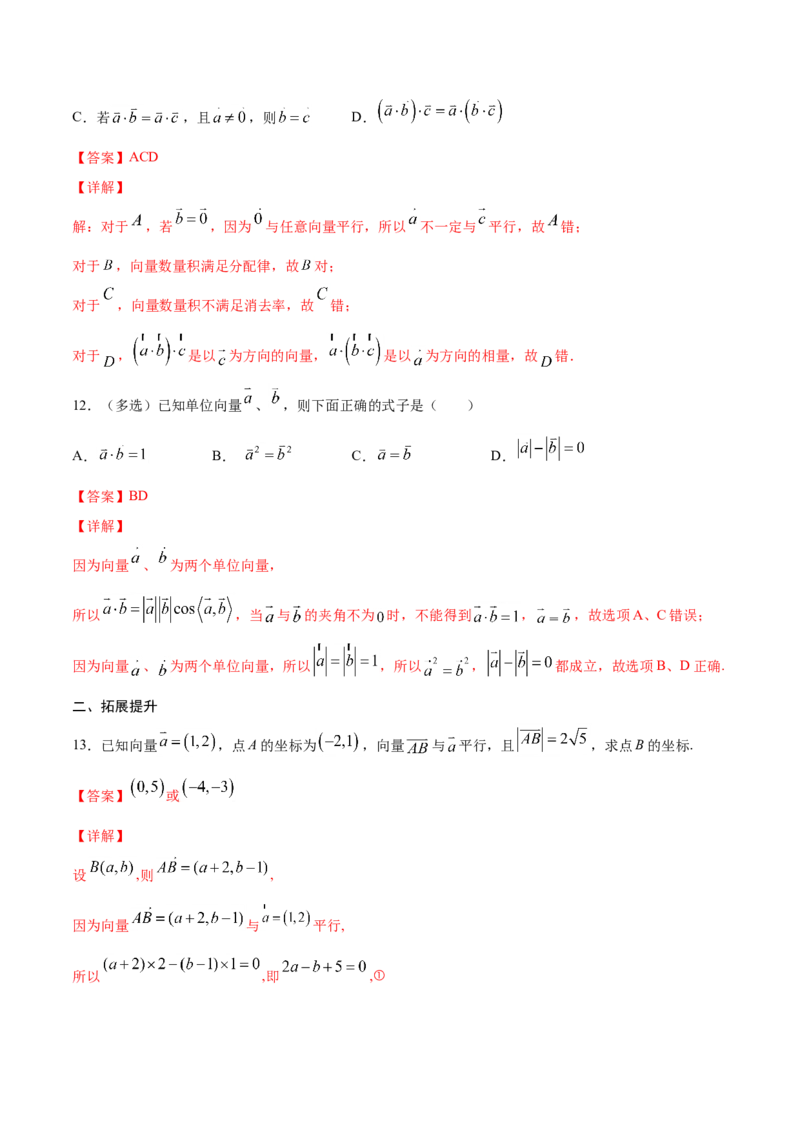 6.1.2向量的几何表示（解析版）_E015高中全科试卷_数学试题_必修2_02.同步练习_同步练习（第三套）_6.1.2向量的几何表示新教材