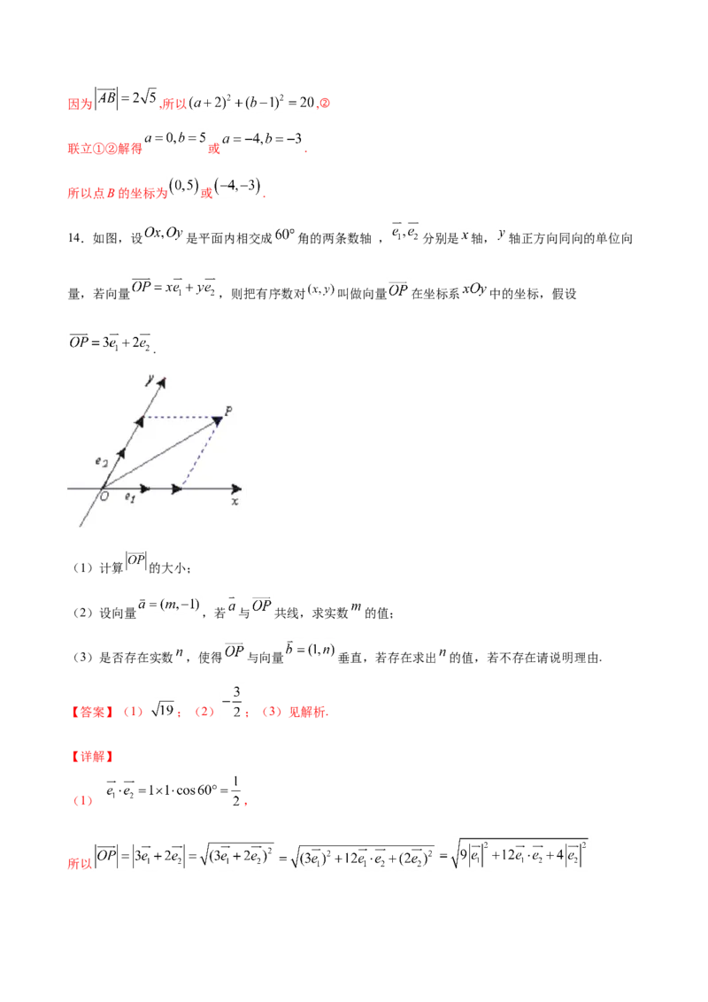6.1.2向量的几何表示（解析版）_E015高中全科试卷_数学试题_必修2_02.同步练习_同步练习（第三套）_6.1.2向量的几何表示新教材