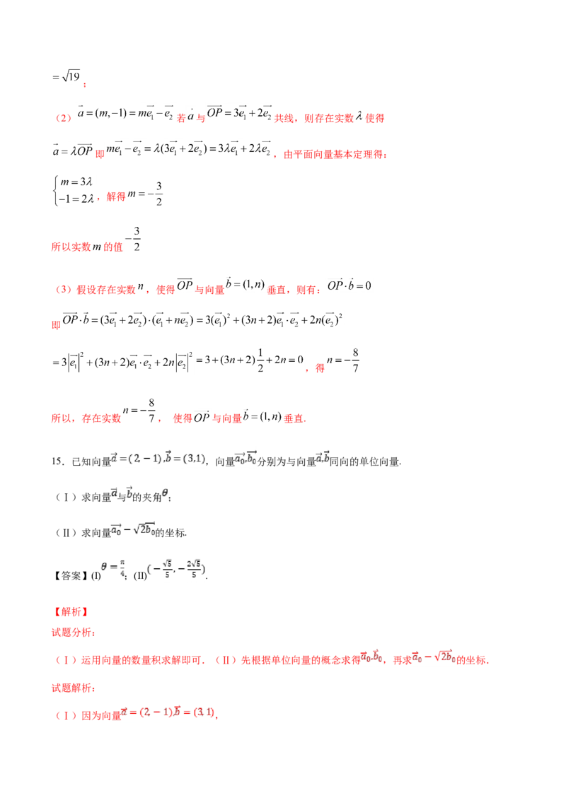 6.1.2向量的几何表示（解析版）_E015高中全科试卷_数学试题_必修2_02.同步练习_同步练习（第三套）_6.1.2向量的几何表示新教材