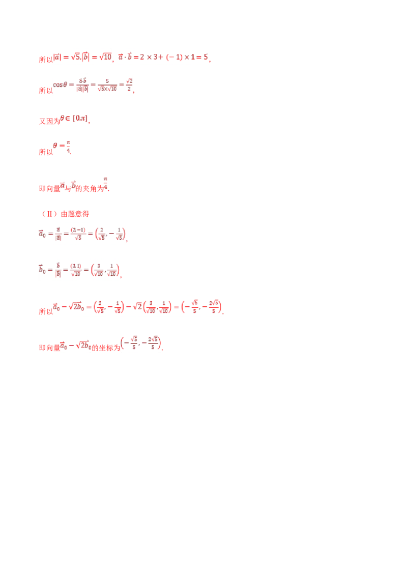 6.1.2向量的几何表示（解析版）_E015高中全科试卷_数学试题_必修2_02.同步练习_同步练习（第三套）_6.1.2向量的几何表示新教材