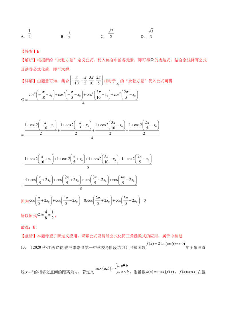 专题04三角函数（新定义）（解析版）(1)_2024年4月_01按日期_6号_2024届新结构高考数学合集_新高考数学创新题型微专题（数学文化、新定义）