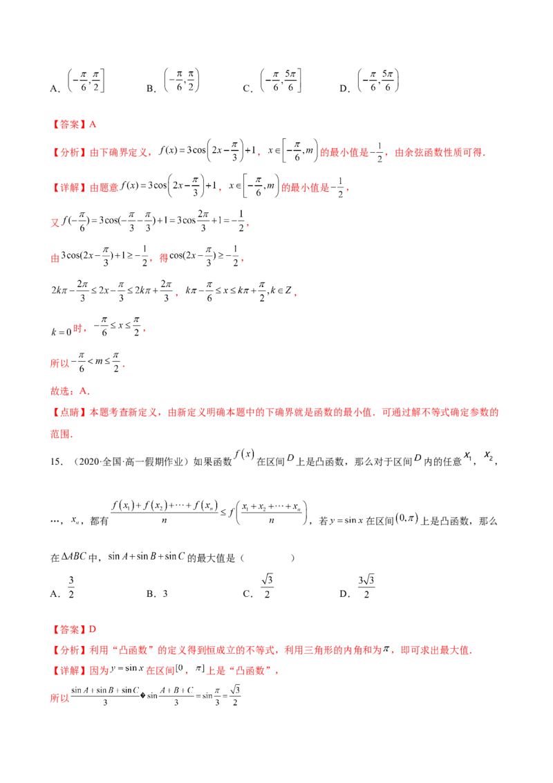 专题04三角函数（新定义）（解析版）(1)_2024年4月_01按日期_6号_2024届新结构高考数学合集_新高考数学创新题型微专题（数学文化、新定义）