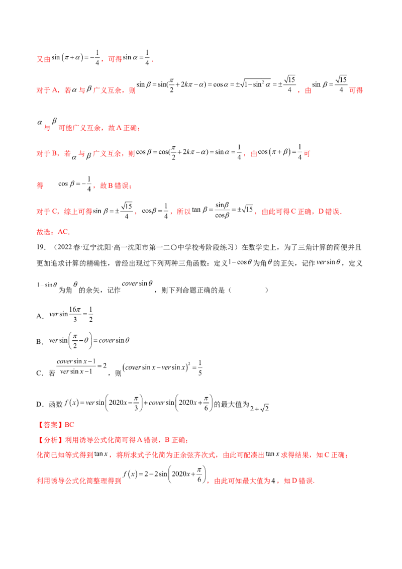 专题04三角函数（新定义）（解析版）(1)_2024年4月_01按日期_6号_2024届新结构高考数学合集_新高考数学创新题型微专题（数学文化、新定义）