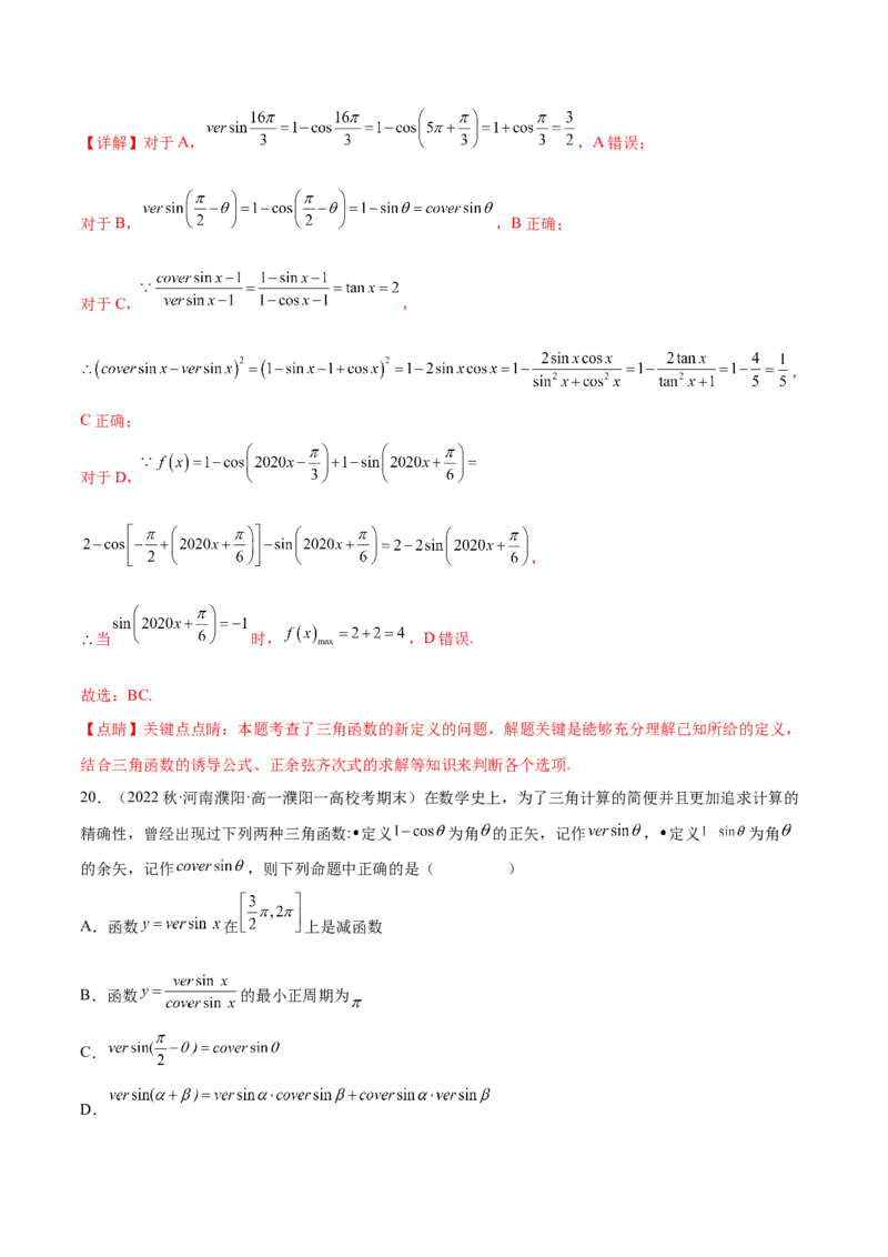 专题04三角函数（新定义）（解析版）(1)_2024年4月_01按日期_6号_2024届新结构高考数学合集_新高考数学创新题型微专题（数学文化、新定义）