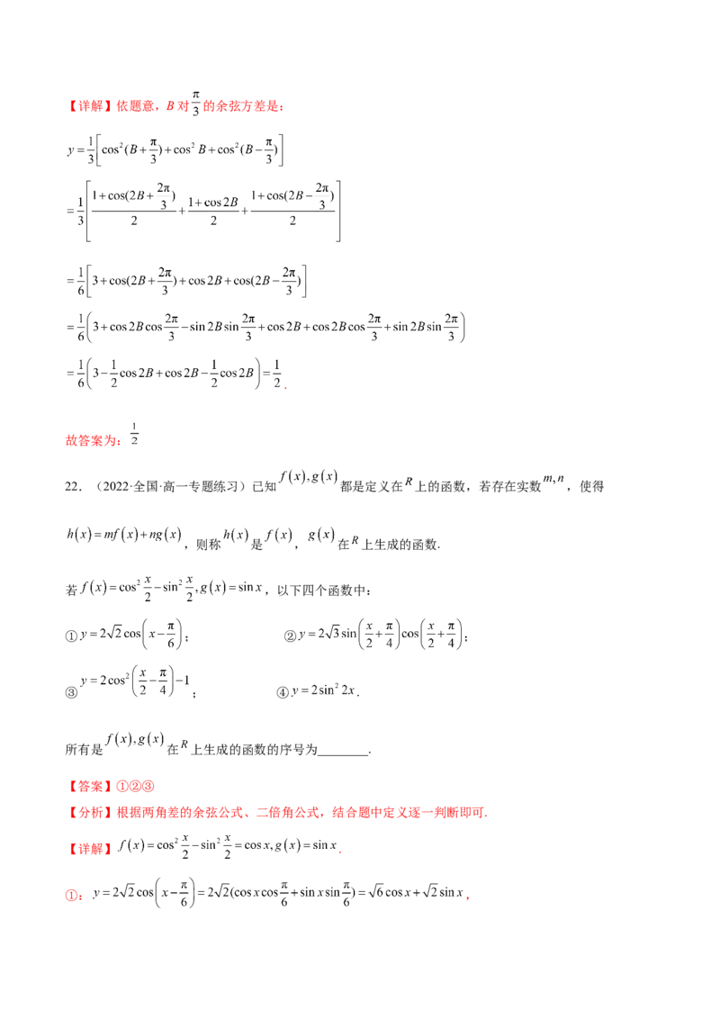 专题04三角函数（新定义）（解析版）(1)_2024年4月_01按日期_6号_2024届新结构高考数学合集_新高考数学创新题型微专题（数学文化、新定义）
