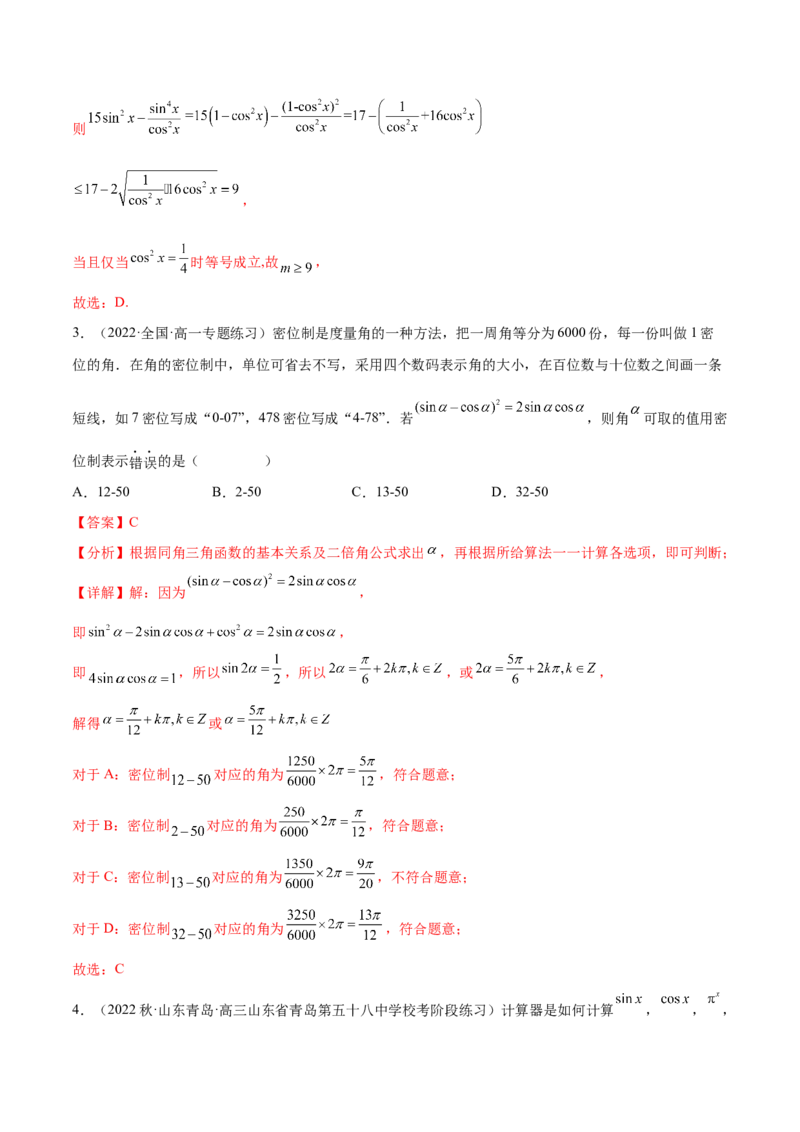 专题04三角函数（新定义）（解析版）(1)_2024年4月_01按日期_6号_2024届新结构高考数学合集_新高考数学创新题型微专题（数学文化、新定义）