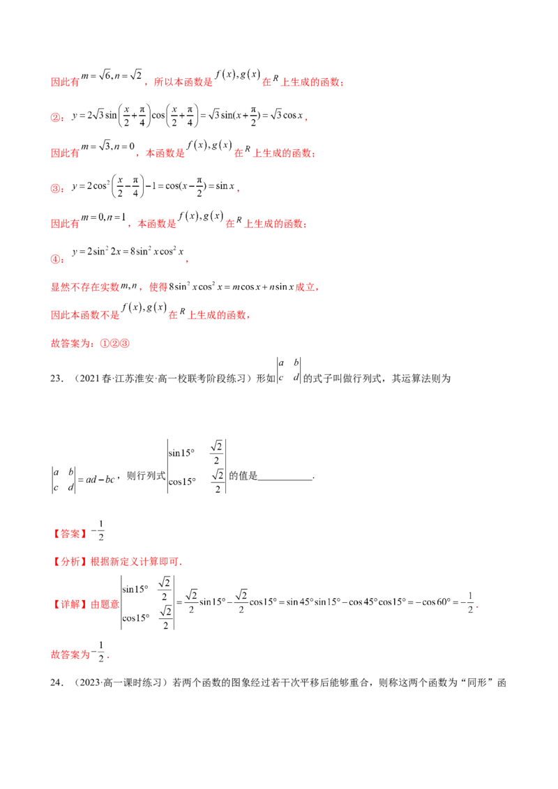 专题04三角函数（新定义）（解析版）(1)_2024年4月_01按日期_6号_2024届新结构高考数学合集_新高考数学创新题型微专题（数学文化、新定义）