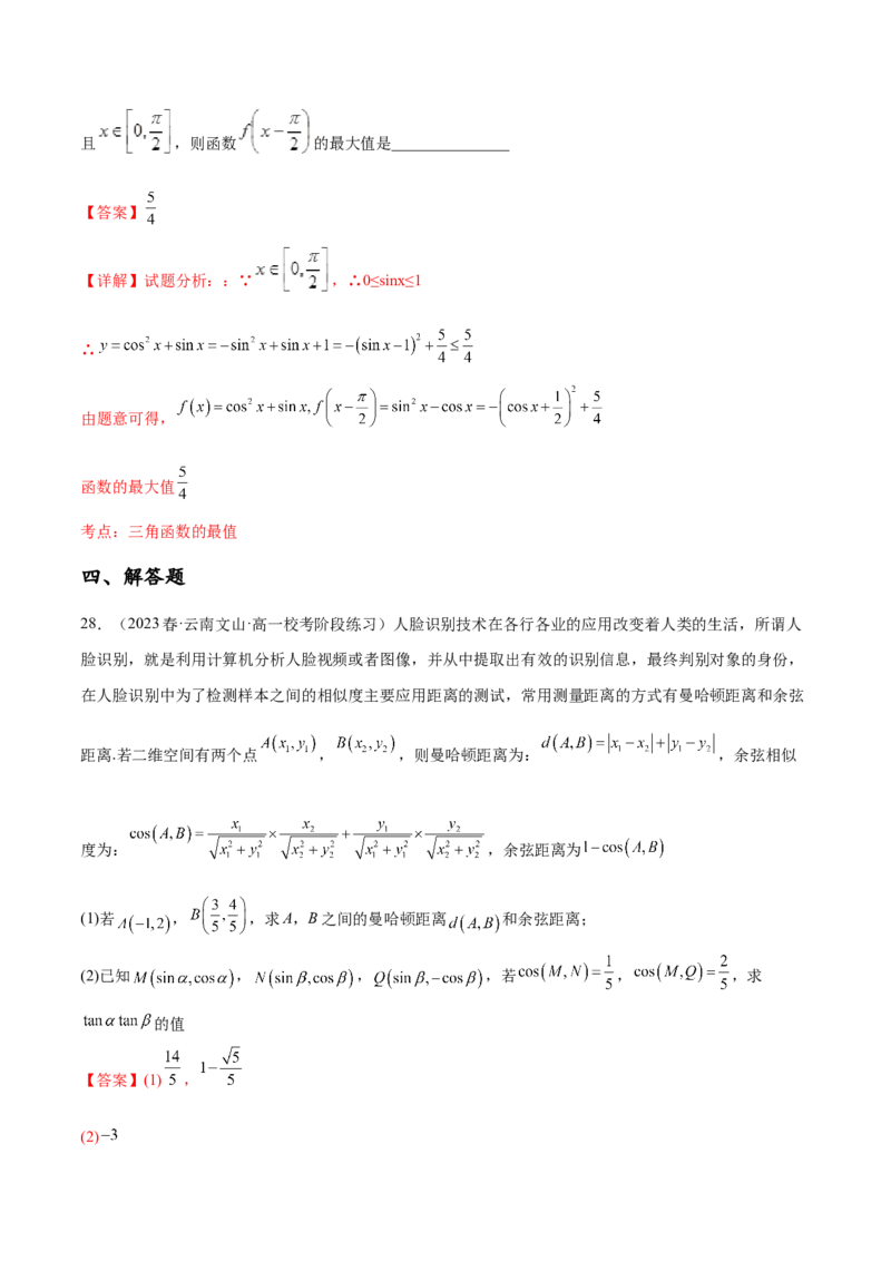 专题04三角函数（新定义）（解析版）(1)_2024年4月_01按日期_6号_2024届新结构高考数学合集_新高考数学创新题型微专题（数学文化、新定义）