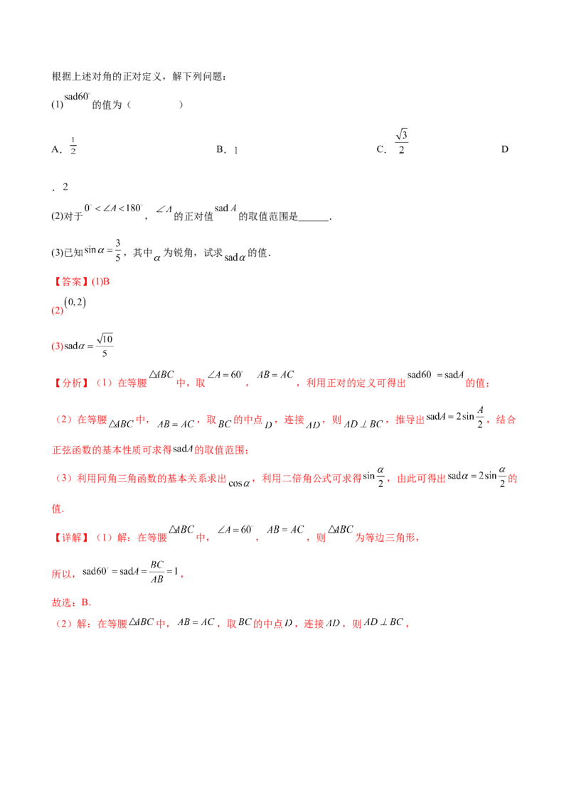 专题04三角函数（新定义）（解析版）(1)_2024年4月_01按日期_6号_2024届新结构高考数学合集_新高考数学创新题型微专题（数学文化、新定义）