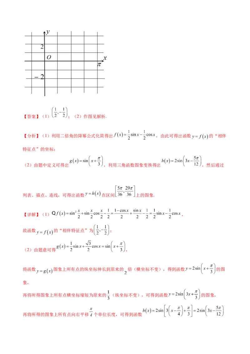 专题04三角函数（新定义）（解析版）(1)_2024年4月_01按日期_6号_2024届新结构高考数学合集_新高考数学创新题型微专题（数学文化、新定义）